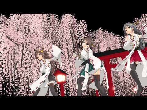 【MMD艦これ】金剛・榛名・比叡で極楽浄土