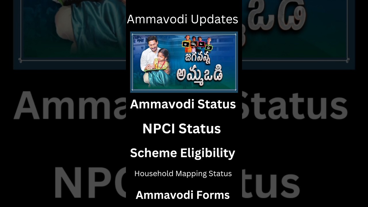 Jagananna Ammavodi Status | Ammavodi Eligibility Check | Ammavodi Application Status 