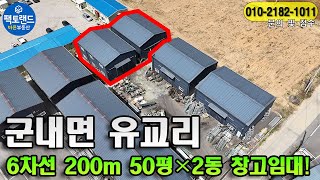 "대형차량가능한 창고임대 6차선도로 200m 소형창고"