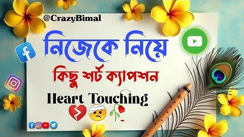 না বলা কিছু কথা 🥀👀// নিজেকে নিয়ে সেরা কিছু ক্যাপশন 💔🥀🤕// @CrazyBimal #ক্যাপশন #caption #sadcaption 