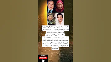 شادية عمرها ما إتبرأت من أفلامها و أغانيها ولا قالت الفن حرام بل اعتزلت في 