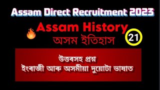 Assam Direct Recruitment 2023 | Assam History complete series | Assam History questions with answers