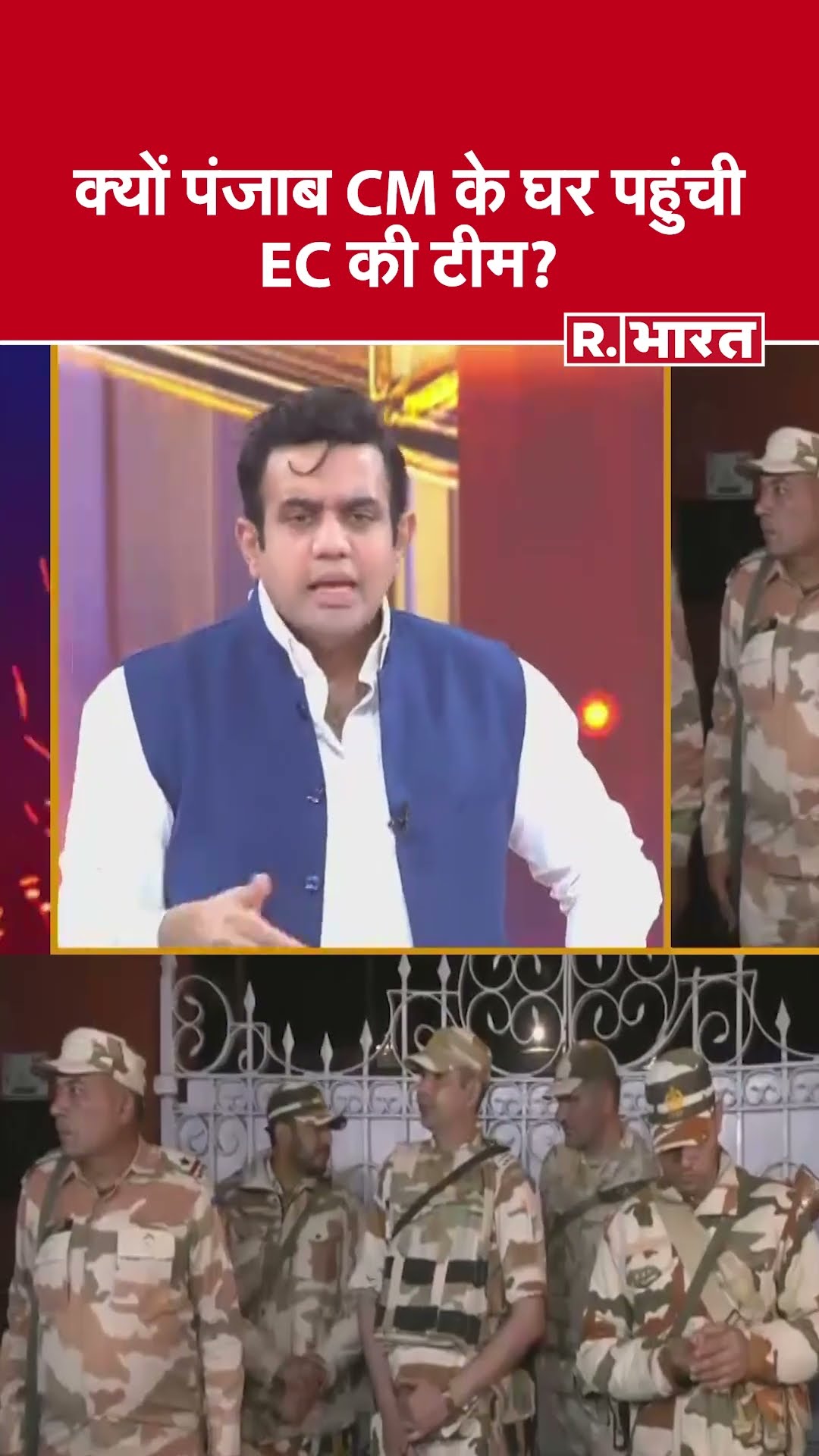 क्यों पंजाब CM के घर पहुंची EC की टीम?  देखिए #poochtahaibharat में ऐश्वर्य का एजेंडा