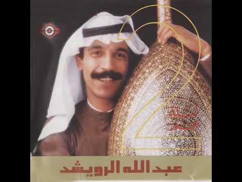 صابك غرور عبدالله الرويشد