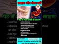 🔥 Pet Me Gas Banne Ka Karan🔥 पेट में गैस बनने का करण #shorts #gas #gastroenteritis #gastric #acidity