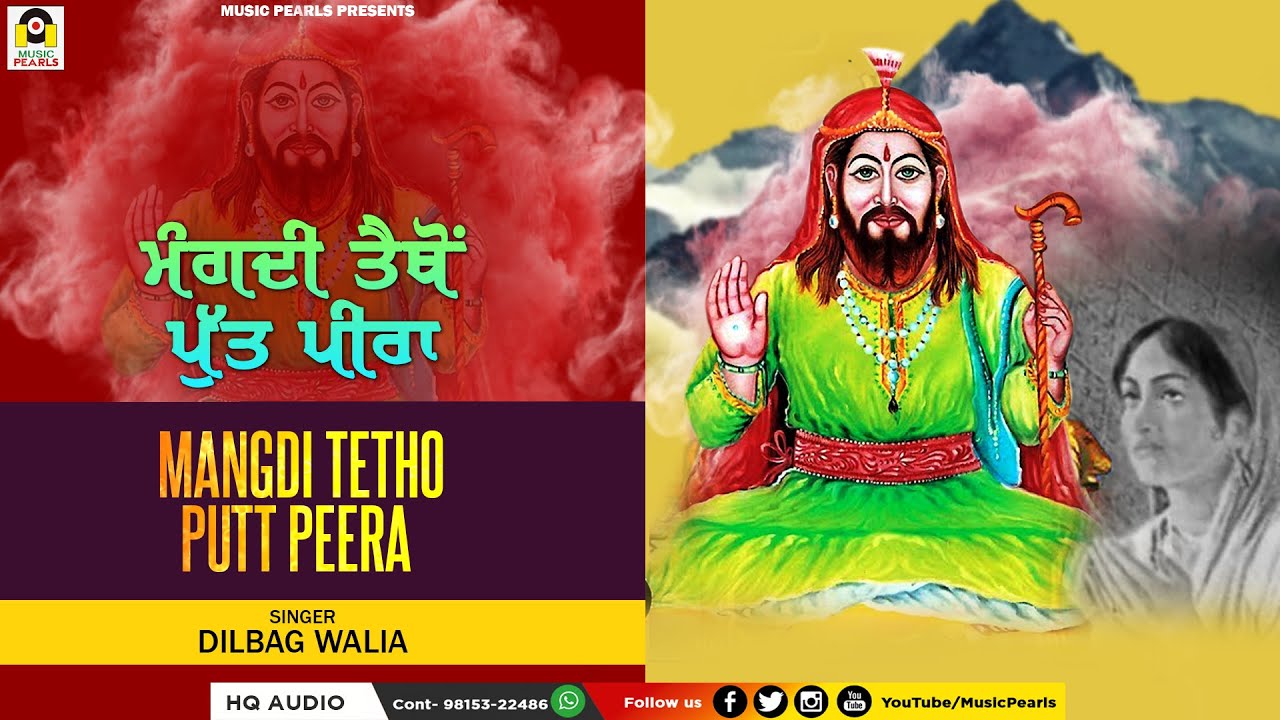 MANGDI TETHO PUTT PEERA  DILBAG WALIA   INDIAN MELODIES