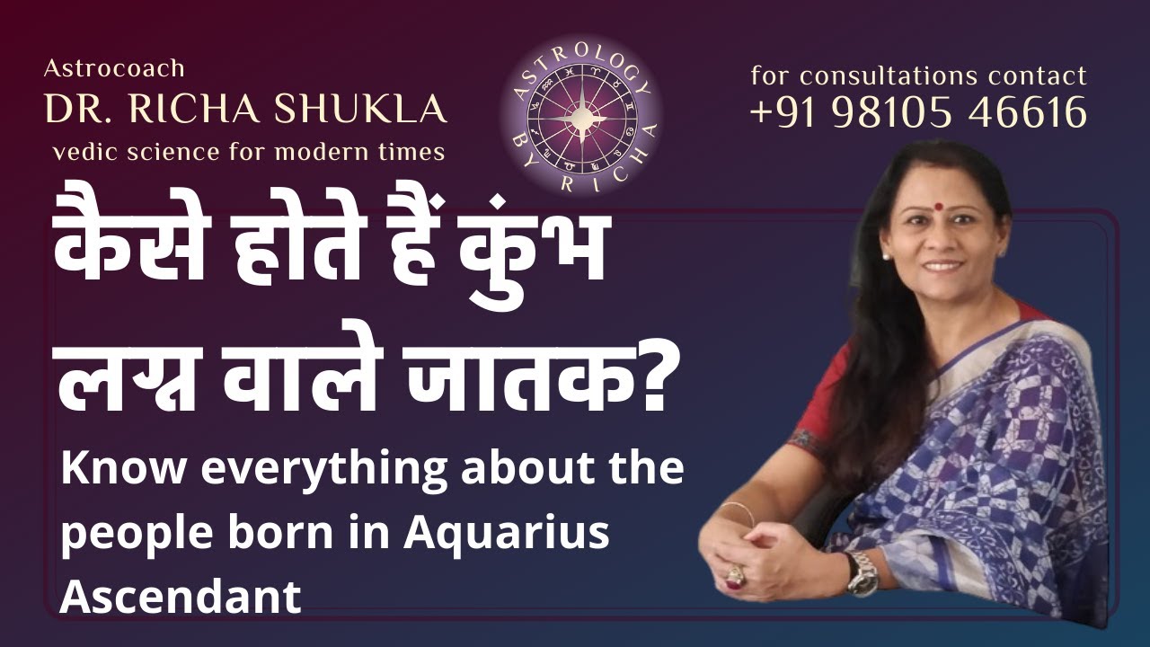 कैसे होते हैं कुंभ लग्न वाले जातक | Know everything about the people born in Aquarius Ascendant!