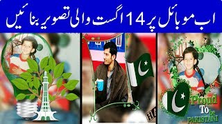 14 August Pakistan Flag Photos Frames App To Make Happy Independence Day Pics screenshot 2