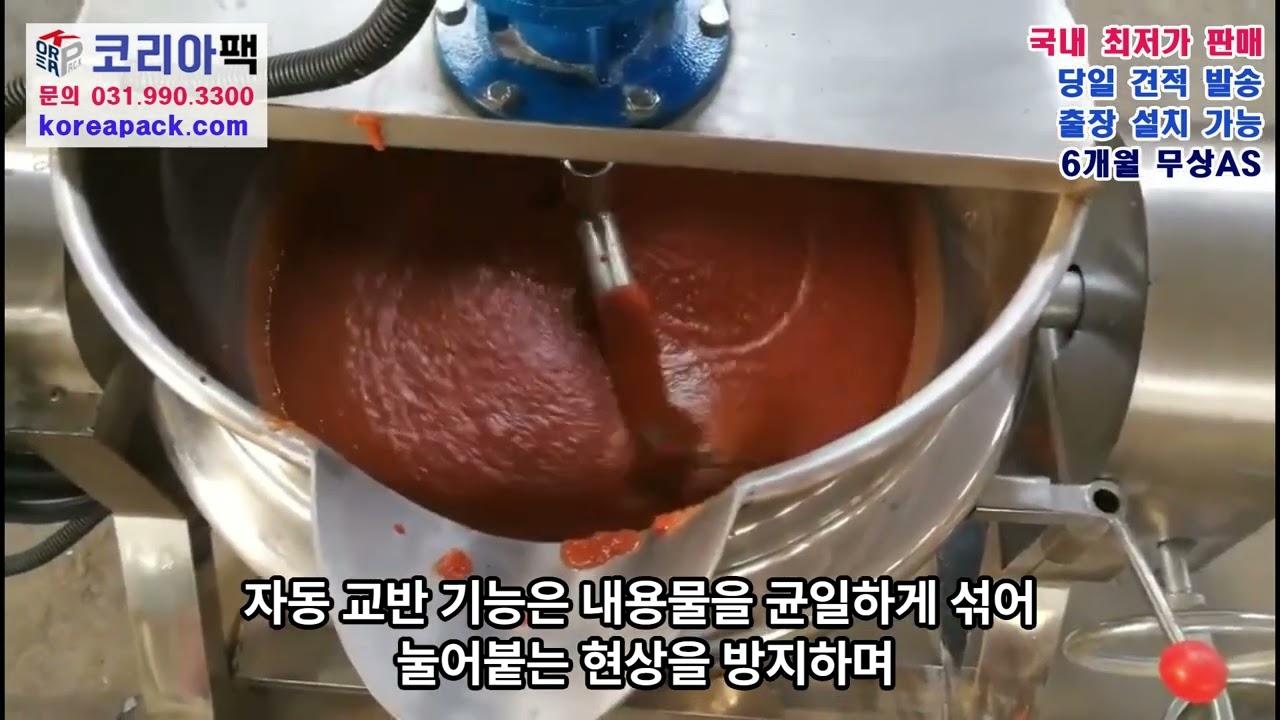 [P850] 자동교반 회전조리솥 100L