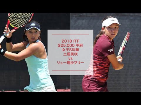 土居美咲vsリュー理沙マリー 2018富士薬品セイムスウィメンズカップ決勝