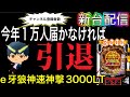 【新台ホール配信】牙狼シリーズ初のLTは1回転勝負っ‼︎e牙狼神速神撃3000LT!