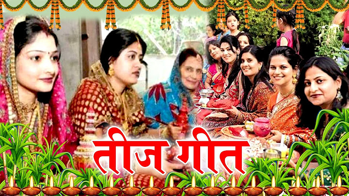भोजपुरी पारम्परिक तीज त्योहार व्रत गीत || तीज भूखे जाईब हो नईहरवा || Anshu Priya Teej Vrat Geet