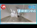 [寫字樓360 VIDEO] 中環名廈 ! 美國銀行中心 ! – 譚小姐97273289