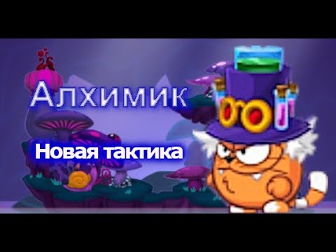 Видео: АЛХИМИК 2021 - ВОРМИКС АНДРОИД.