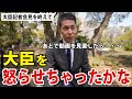 【雑談】記者会見の終わり方、いつもと違ったな・・