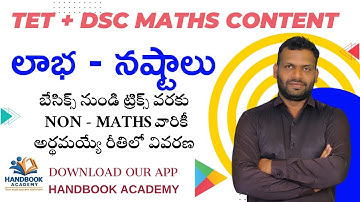 TET | DSC | లాభ - నష్టాలు | PROFIT & LOSS | Maths Content | #dsc #tet #maths #mathstricks
