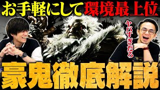 【豪鬼の使い方】初心者にもおすすめ！まず覚えておきたいコンボ・技の使い方徹底解説【スト6/ストリートファイター6】