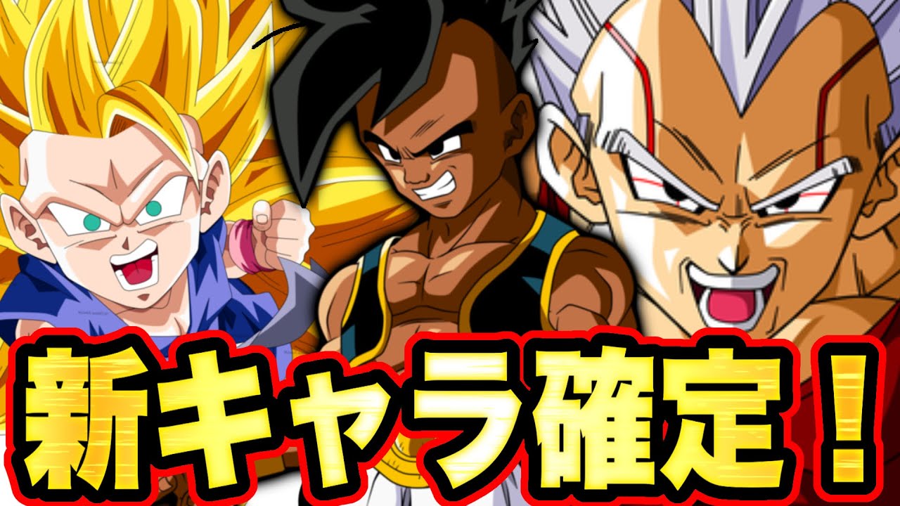 【速報】GT新キャラ来た！！まさか、レジェンズリミテッドじゃないですよね？？【ドラゴンボールレジェンズ 実況】【DRAGONBALL LEGENDS】【レジェンズ3周年】