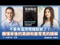 不要再濫用情緒勒索了 聽懂背後的真諦和最常見的誤解 情緒勒索 不要再濫用情緒勒索了 聽懂背後的真諦和最常見的誤解 情緒勒索