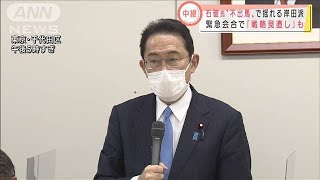 “石破氏”で揺れる岸田派　会合で「戦略見直し」も(2021年9月7日)