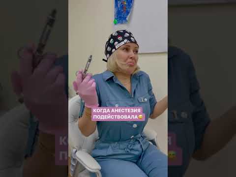 Бывает такое, что анестезия не действует 😱 Читай описание!