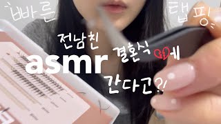 💔전남친🤵🏻결혼식가는 친구 메이크업💄빠르게 해주는 #asmr #roleplay #makeup