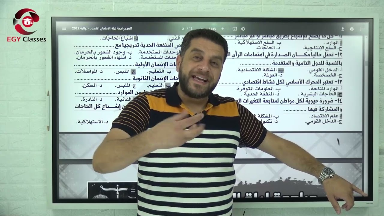 اهم الاسئلة المتوقعة في مادة الاقتصاد - الصف الثالث الثانوي - نظام البابل شيت - أ/ محمد ابو رية