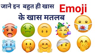 जाने नये Emoji के खास और सही मतलब Emojipedia - Unique  Smileys & Emoji  face Meaning.