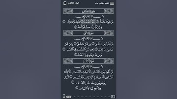 قرآن كريم /حالات واتس اب دينيه قرآن/بصوت الشيخ - فارس عباد /سوره-الاخلاص-الفلق-الناس