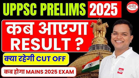 UPPSC PRE 2025 | Expected Result Date | Cut Off | Gaurav Vaishnav Sir | Anant IAS #uppsc #uppcs 