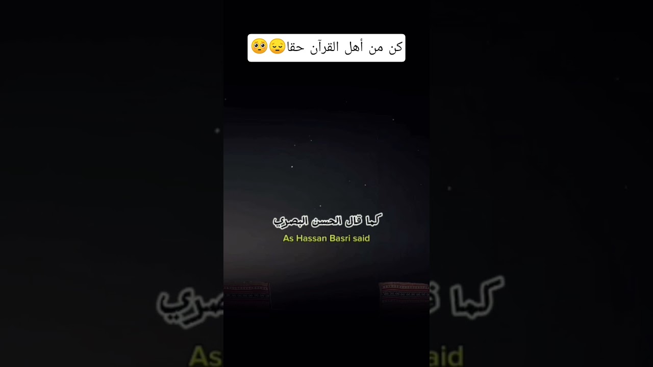 كن من أهل القرآن حقا 🥺؟ #اكسبلور #العثيمين #اقنباسات #المصحف #لايك #حالات_واتس #تصميمي #دويتو