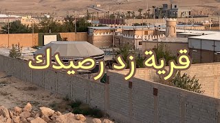 زيارتي لقرية زد رصيدك❤️ | قناة بداية screenshot 1