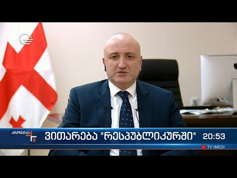 ამ მომენტისთვის რესპუბლიკურთან დაკავშირებული ყველა შესაძლო საკითხი ამოწურულია