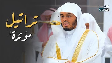تلاوات خاشعة بأداء مؤثر للشيخ د.ياسر الدوسري | مغرب وعشاء الجمعة 17-7-1446هـ