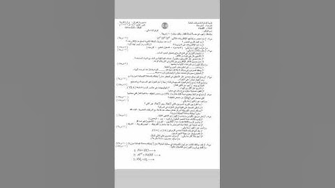 #اسئلة كيمياء ثالث متوسط وزاري دور الاول 2022 #كيمياء #