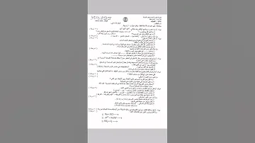 اسئلة كيمياء ثالث متوسط وزاري دور الاول 2022 كيمياء 