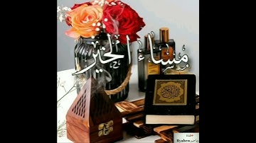 حالات واتس اب دينية مسائية📚🤗مساء الخير💕😁أذكار المساء🤲👍