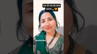 Pal Do Pal Ka Sath Humara 🧡#shorts #explore #shortsfeed #old #song #hindisong #shortsviral #trending