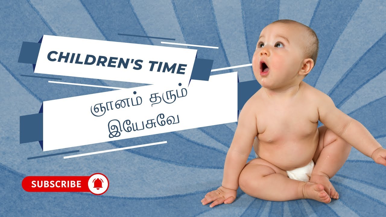 ஞானம் தரும் இயேசுவே | Tamil Christian Children Song | Jesus Love TV Kids