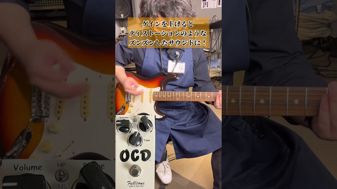 Fulltone「OCDv2」shortsでご紹介！ #shorts #島村楽器 #札幌の