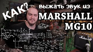 :      Marshall MG10?  !