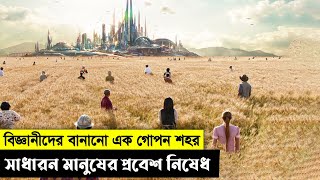 ২০০ বছর ভবিষ্যতের শহর | যেখানে বেছে বেছে পৃথিবী থেকে মানুষ নেয়া হয় | Movie Explain in Bangla