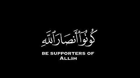 يا أيها الذين آمنوا كونوا أنصار الله كما قال عيسى - بصوت الشيخ جمال الدهشان - سورة الصف آية 14