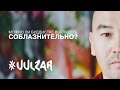 Метод и мудрость #10 (2 сезон)