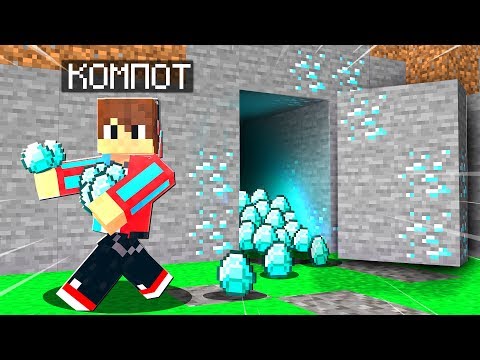 Видео: НИКТО НЕ НАЙДЁТ ЭТО СЕКРЕТНОЕ МЕСТО В МАЙНКРАФТ | Компот Minecraft