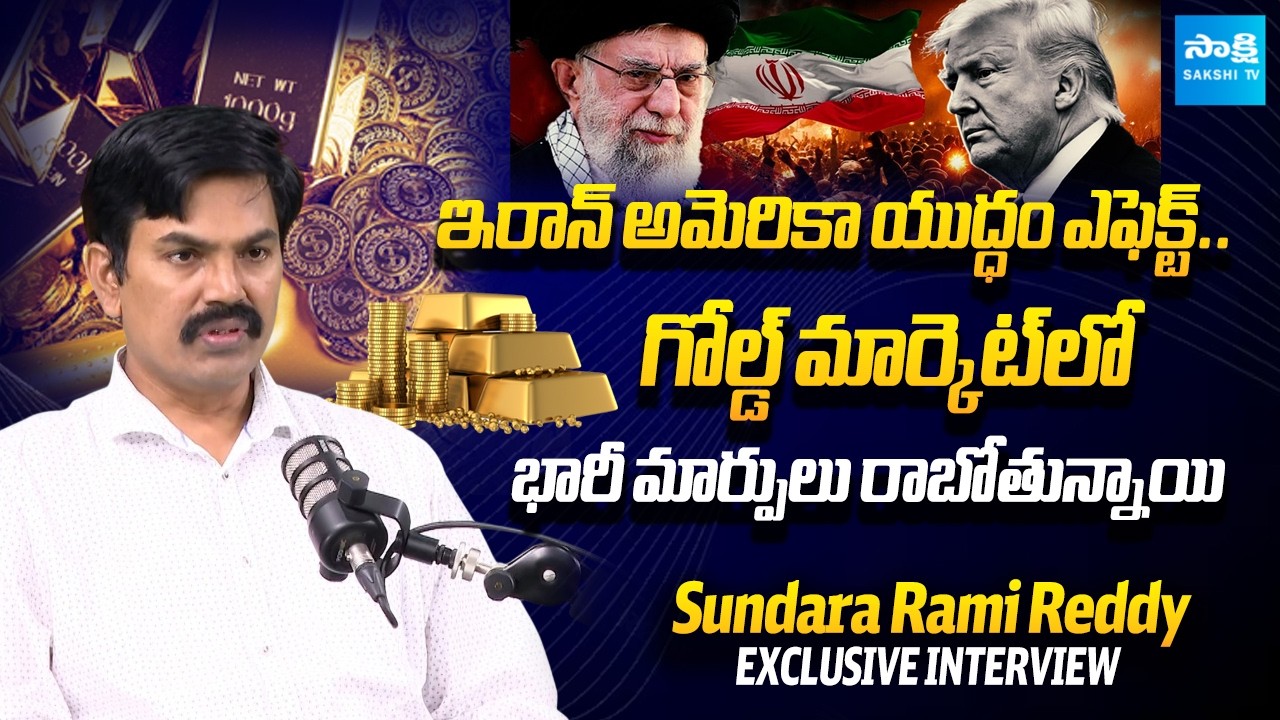 Iran–US War Impact: Big Changes Coming to the Gold Market? | Stock Analyst Sundara Rami Reddy