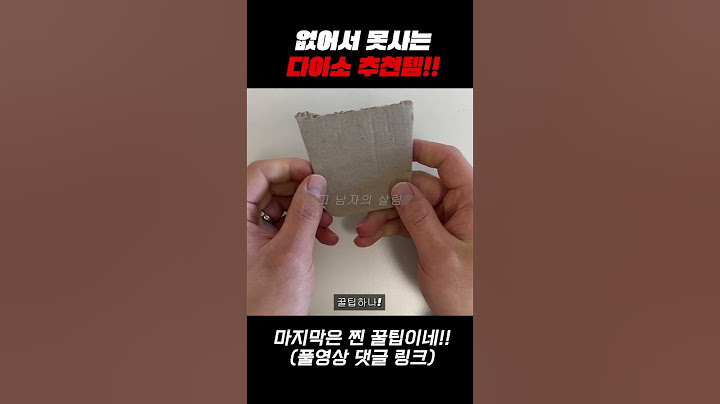 다이소) 이거 보이면 무조건 사세요! / 갓성비 꿀템