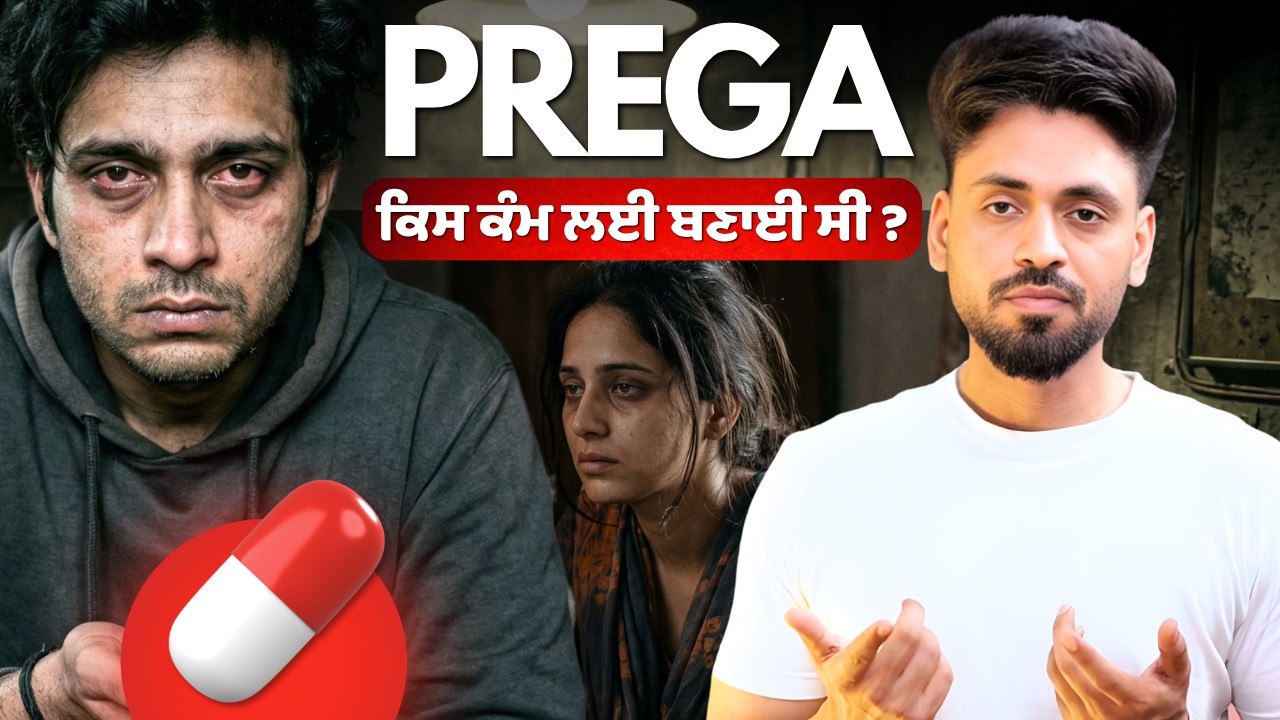 ⁣Prega ਕਿਸ ਕੰਮ ਲਈ ਬਣਾਈ ਸੀ ? Youth Reality | Punjabi Youth ਤੇ challenges | Hidden Truth