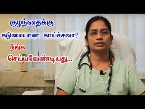 During Baby&rsquo;s Fever Time Doctor Tips | பச்சிளம் குழந்தைக்கு காய்ச்சல் ஏற்பட்டால் செய்ய வேண்டியவை?