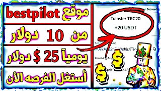 كيف تربح 20? دولار يوميآ ✅? من خلال لعبة الطياره ✅?مع اثبات السحب ?  الربح_من_الانترنت_للمبتدئين